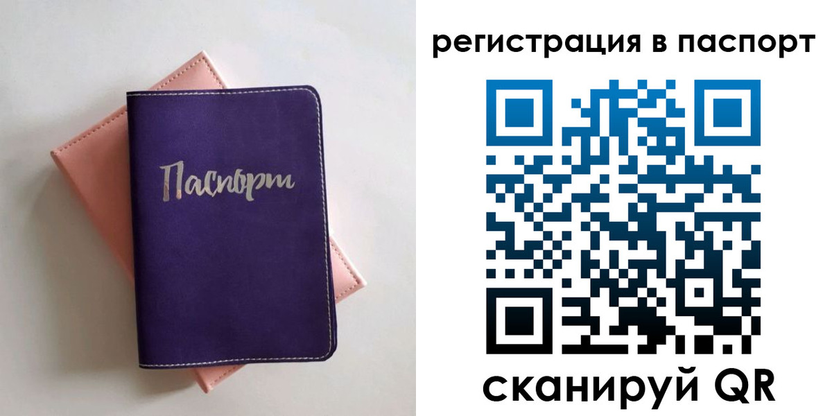 прописка для военкомата в Славгороде